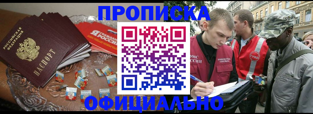 временная регистрация в квартире в Снежинске