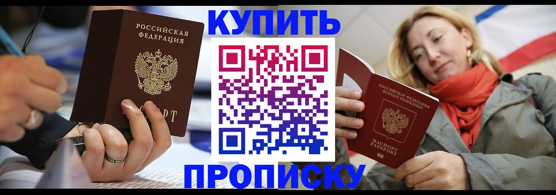 прописка для школы в Снежинске