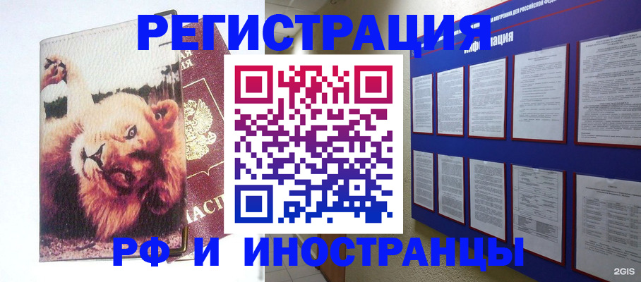 прописка для работы в Снежинске