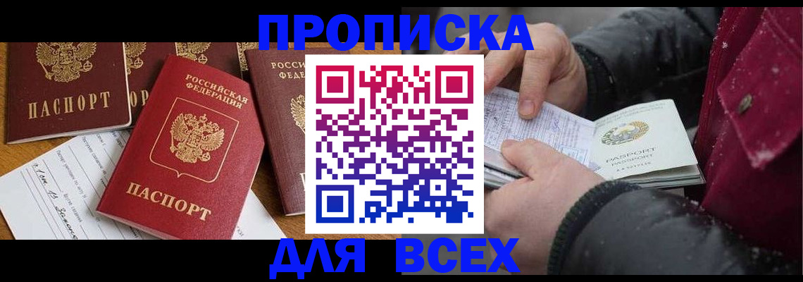 прописка ребенка в Снежинске