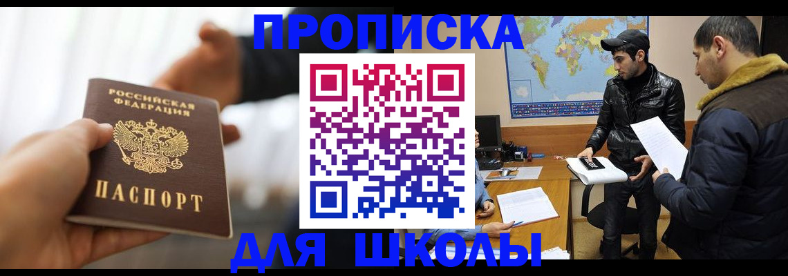 регистрация для школы в Снежинске