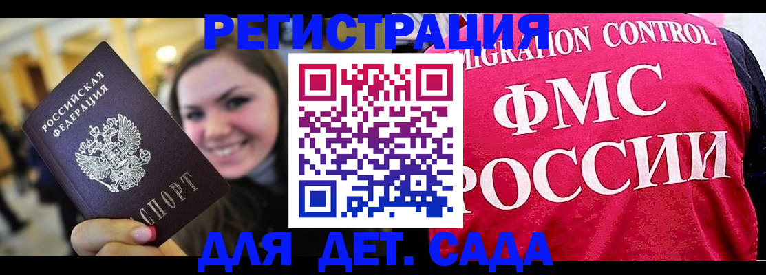 прописка для работы в Снежинске