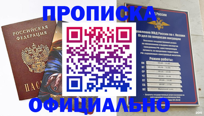 временная прописка в Снежинске