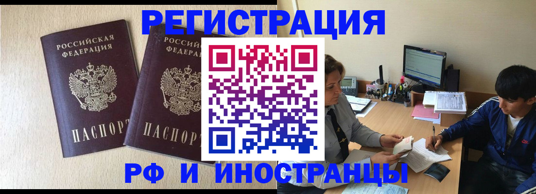 купить прописку в Снежинске